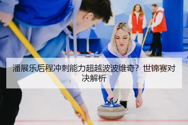 pan-zhan-le-hou-cheng-chong-ci-neng-li-chao-yue-bo-bo-wei-qi-shi-jin-sai-dui-jue-jie-xi-2-464.jpg